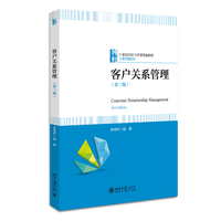 客户关系管理