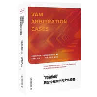 “对赌协议”典型仲裁案例与实务精要：typical arbitration cases and practical essentials of valuation adjustment mechanism
