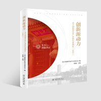 创新源动力·2021：北大创新评论产业研究案例库