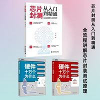 芯片战争：历史与今天的半导体突围