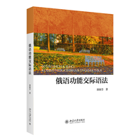 俄语功能交际语法