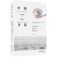 中国书简——18591861——18591861