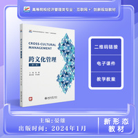 跨文化管理