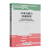 中非关系与经济转型