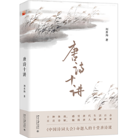 唐诗十讲