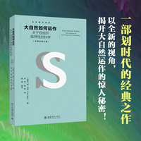 大自然如何运作：关于自组织临界性的科学