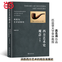 西方艺术史观念——再现与艺术史转向——representationalism and the turn of art history