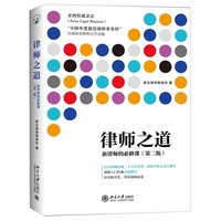 中国律所经营管理之道——迈向国际化、规模化、专业化、品牌化——toward internationlization, scale, specialization, branding