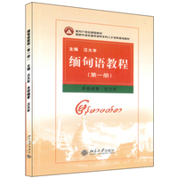 商务缅甸语口语