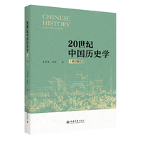 20世纪中国历史学