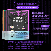元宇宙(Ⅱ)