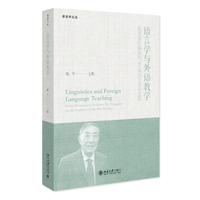 语言学与外语教学——祝贺胡壮麟教授90诞辰学术论文集——essays presented to professor Hu Zhuanglin on the occasion of his 90th birthday