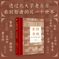 坐拥书城——北大学者书房