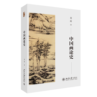 中国画论史