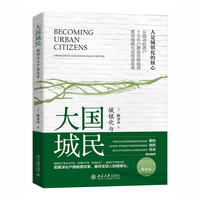 大国城民——城镇化与户籍改革——urbanization and China's Hukou reform