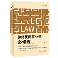 公司法诉讼实务十八讲