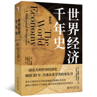 欧洲经济史——从大分流到三次工业革命