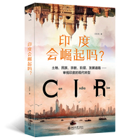 印度会崛起吗？
