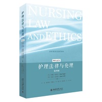 护理法律与伦理