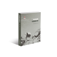 平武故事——与熊猫为邻