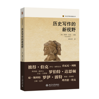 历史写作的新视野