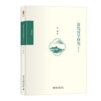 清代诗学研究