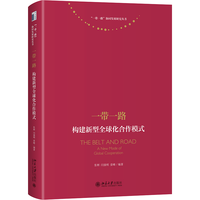 一带一路:构建新型全球化合作模式:A new mode of global cooperation