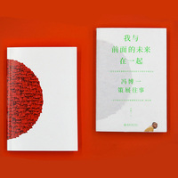 我与前面的未来在一起：冯博一策展往事