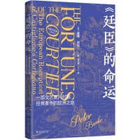《廷臣》的命运——一部文艺复兴时期经典著作的欧洲之旅——the European reception of Castiglione's cortegiano