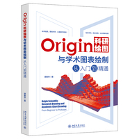 3D科研绘图与学术图表绘制从入门到精通