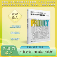 产品设计人机工程学