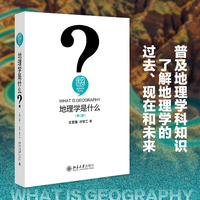 地理学是什么