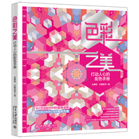 色彩印象：配色入门速查5000例