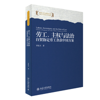 劳工、主权与法治——自贸协定劳工条款中国方案——China's proposal for the labour clauses of FTAs