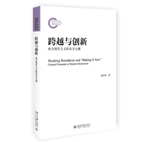 跨越与创新：西方现代主义的东方元素