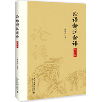孟子新注新译