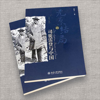 无奈的结局——司徒雷登与中国