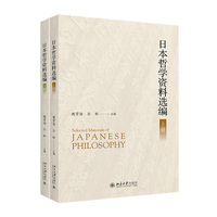 日本哲学资料选编