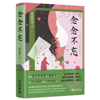 念念不忘