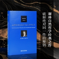 全部哲学尤其是自然哲学的体系