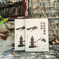民国时期的学术界