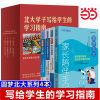 圆梦北大:家长陪伴手记