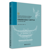 传统建筑营造技艺与保护传承——以宁海古戏台为例