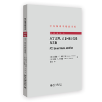 PCT定理、自旋－统计关系及其他