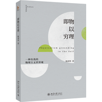即物以穷理：一种有我的物理主义世界观