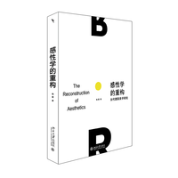 感性学的重构：当代德国美学研究