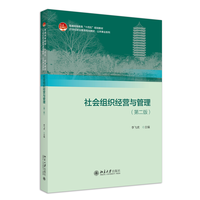 社会组织经营与管理
