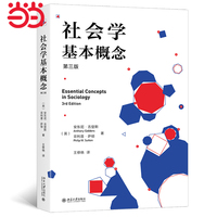 社会学基本概念
