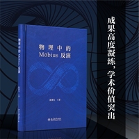 物理中的Mobius反演