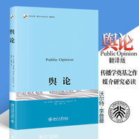 西方新闻学名著导读
